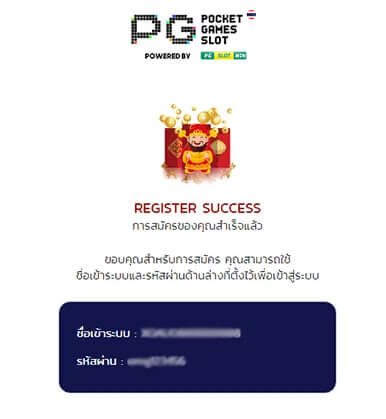 Step4 เสร็จสิ้นการสมัคร PGSLOT เวบตรง PG Slot True Wallet