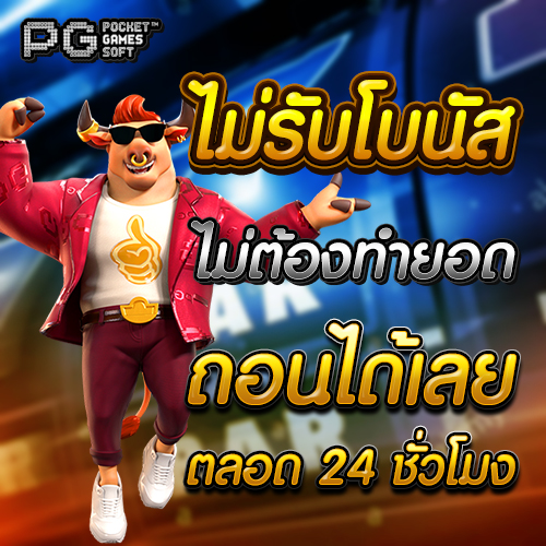 PGslot Login ทางเข้า PG Slot Auto